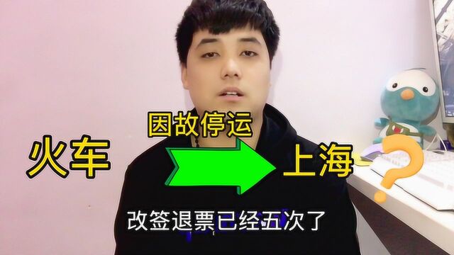 河南南阳:想坐火车的朋友注意,刚收到短信,小伙又被退票了