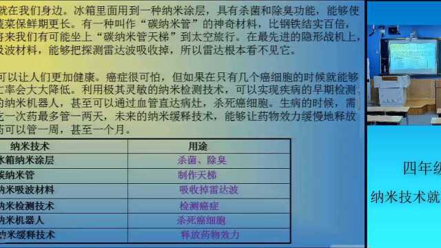 3.9四年级语文:纳米技术就在我们身边2