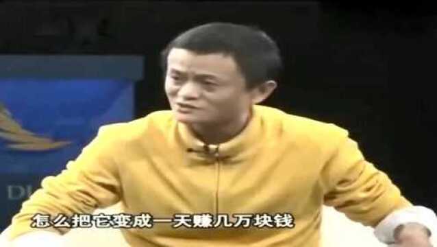 马云:我们用这个办法,让支付宝完成了银行不可能做到的事情!