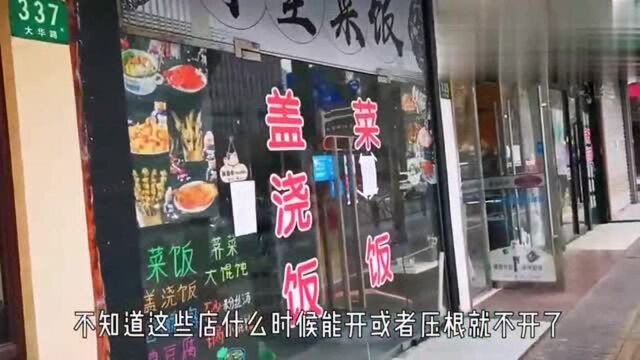 疫情下的上海:餐饮行业小店铺还能存下去吗?