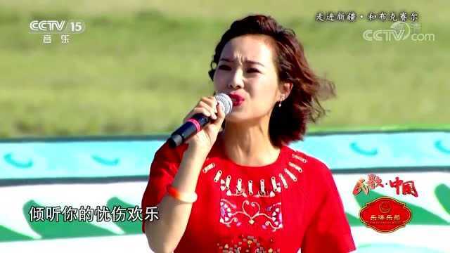 民歌中国走进新疆歌曲精选:云朵《爱是你我》