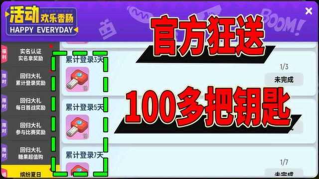 免费送100多把钥匙和彩虹补给箱,这次的莘莘学子回归活动超赞!