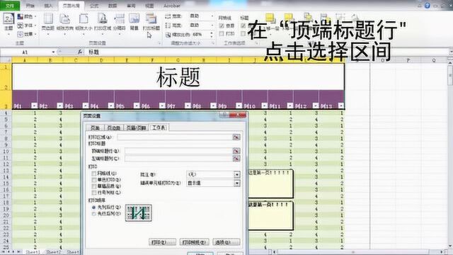 excel打印常见问题