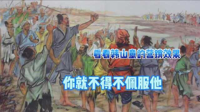 韩山童为什么要说自己是宋徽宗八世孙?其营销之妙,值得我们学习