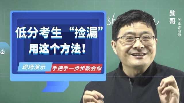 安徽文科490分,专科志愿咋选大学?这个方法,可捡漏!