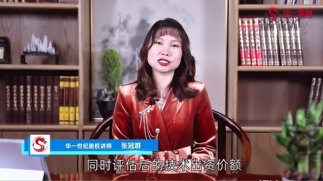 创意,技术,资金,资源如何作价入股?(二)