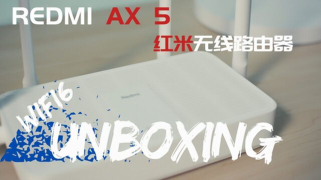 WiFi6路由到手啦!红米Redmi AX5 无线路由器开箱晒货