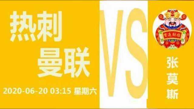 英超焦点战:热刺vs曼联!穆里尼奥直播战旧主,曼联客场想赢球