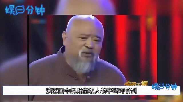 著名老戏骨李琦,评价郭德纲和曹云金,也就他敢这么说郭德纲了!