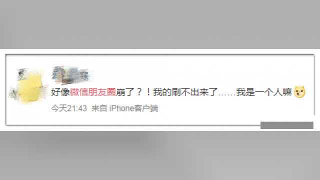 一直处于加载状态……微信朋友圈今晚崩了?微信官方刚刚回应