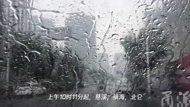 宁波解除暴雨预警,今天局部仍有阵雨