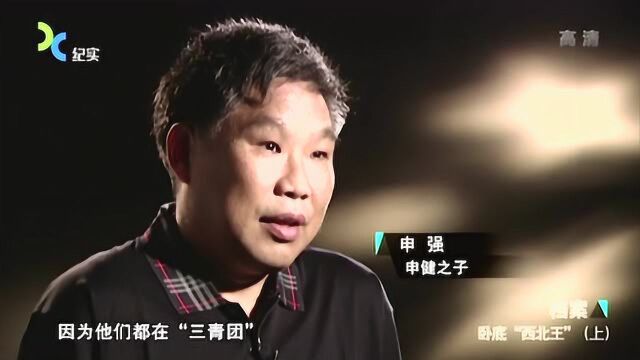 揭秘卧底“西北王”,手下各个人员全是名校毕业,只为偷偷盗取这个人信息!