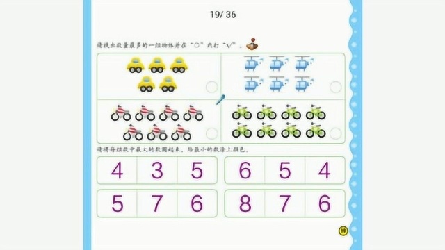 中班数学:复习8以内的数(一)