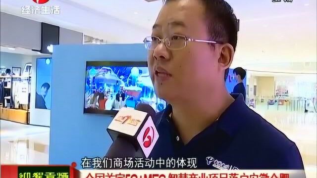 全国首家5G+MEC智慧商业项目落户安徽合肥