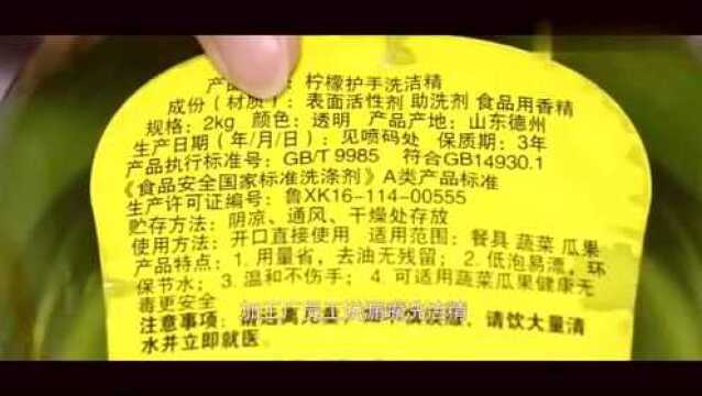 洗洁精你知道它是什么做的吗?听加工厂员工说完,早点知道就好了!