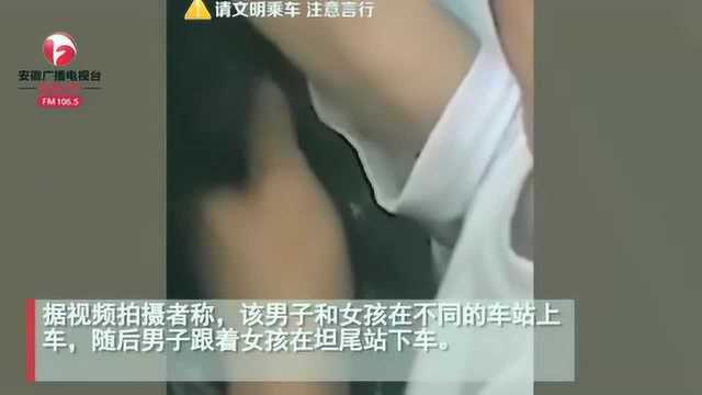 男子站在女孩身后,一只手握住其头发不停抚摸,一旁乘客拍下全程