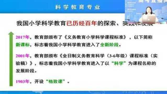 北京联合大学科学教育专业介绍