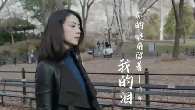 门丽一首《你的眼角流着我的泪》,唱的撕心裂肺,听得令人心碎!