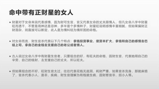 八字中带有正财的人,会有怎样的表现特征