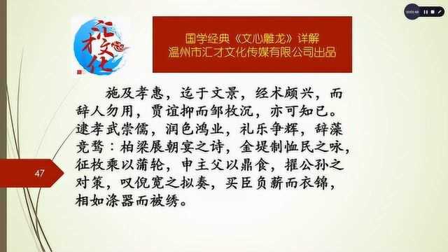 国学经典《文心雕龙》详解时序第四十五178