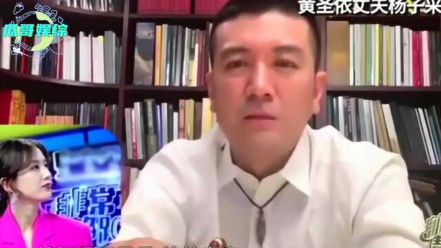 杨子对黄圣依有多好,每年给她两亿投资,现场深情告白狂撒狗粮