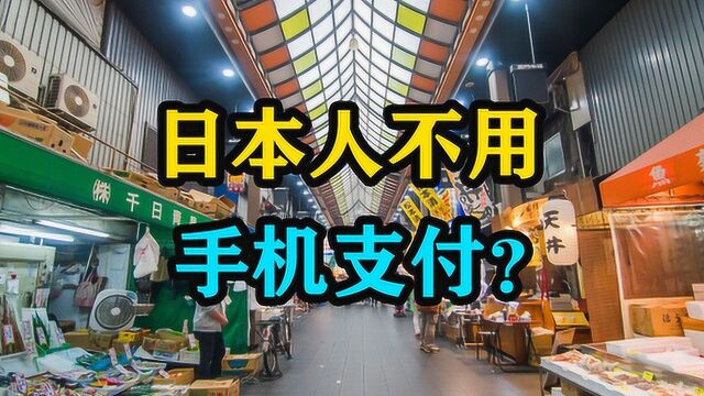 日本地震证明:“无现金社会”有多可怕!看完我赶紧储备现金