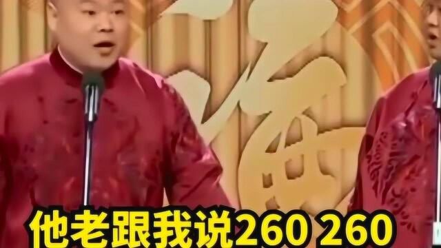 孙越体重之谜终于解开了,原来不止260斤啊,原谅我不厚道的笑了