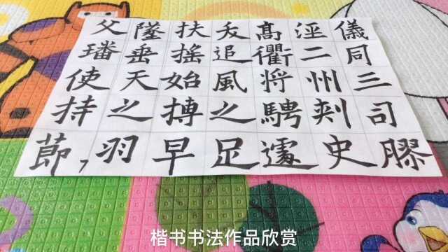 书法作品欣赏