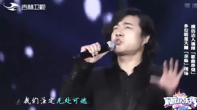 杨东煜带来歌曲模仿秀,仿佛多位明星大咖降临,惊艳