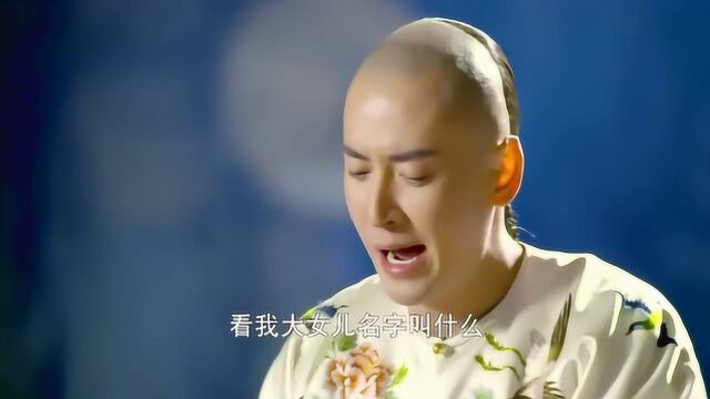 用骰子取名字,韦小宝真有想法,给女儿取名叫板凳!