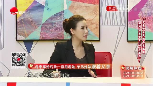 母女俩对于房子更名一事,说法截然不同,女儿说起此事忍不住哽咽