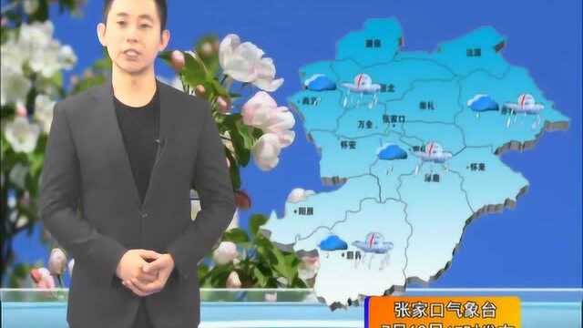 张家口天气预报