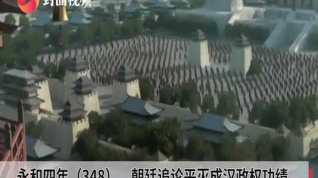 视频谈姓ⷨ⁥瓨23)|陈郡袁氏⑥:袁崧著有《后汉书》百篇