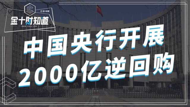 2000亿元资金,我国央行再次出手!美联储已“弹尽粮绝”