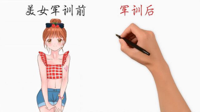 美女军训前VS军训后,有什么变化?画得太形象精辟了!