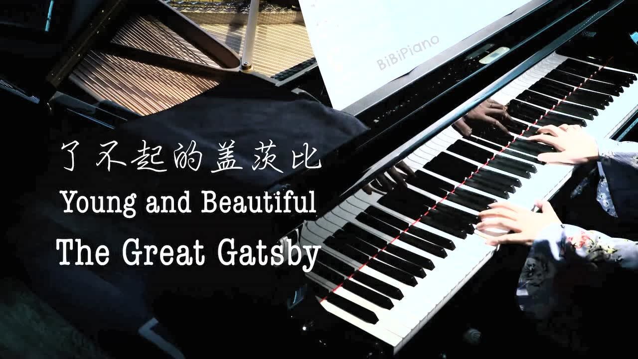 钢琴 young and beautiful 了不起的盖茨比