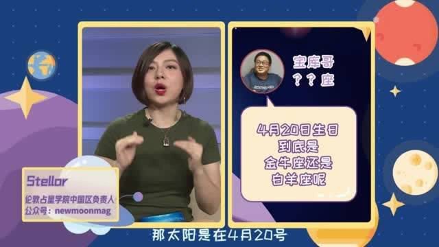 4月20日出生的人到底是什么星座?Stellar揭秘“世界之争”