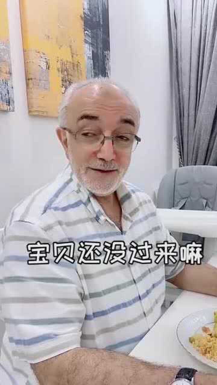 爷爷的耐心有多少埃尼斯enes天天米娜爷爷搞笑