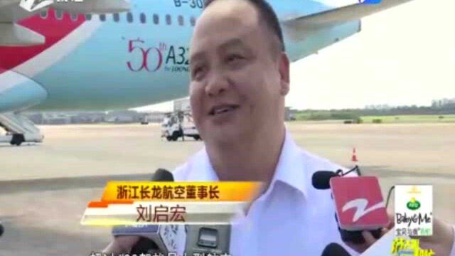 长龙航空迎来第50架飞机 浙江首家中型航空公司诞生