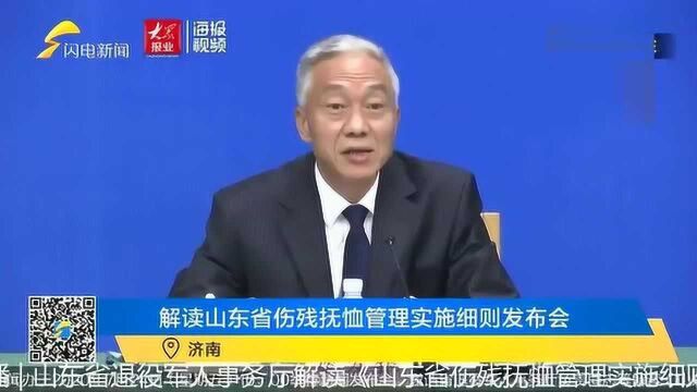 新《山东省伤残抚恤管理实施细则》新增军队文职人员等情形伤残评定