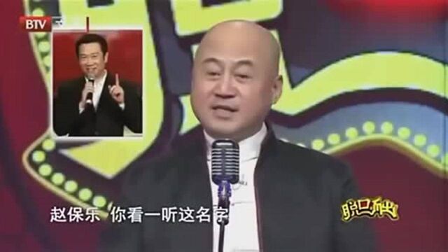 方清平单口相声《说名字》起名也有讲究,不能乱起