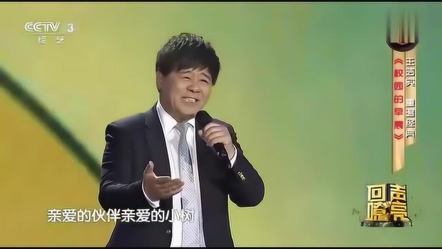 王洁实演唱经典《校园的早晨》,安安静静的唱歌,歌声悠扬婉转