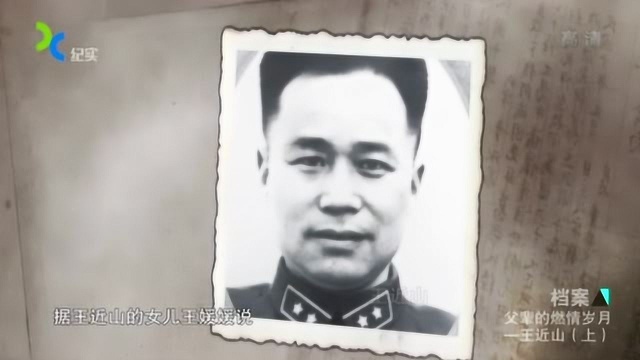 1955年王近山是开国中将,仅仅9年时间,却因一场离婚案被处分