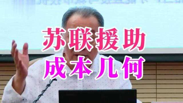 温铁军:你知道60年代苏联派遣一个专家的工资有多高吗?