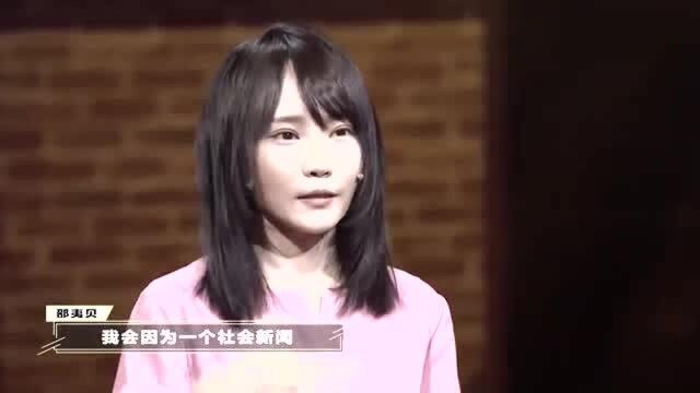 超级演讲家:北大才女邵夷贝对现实不服,坚持做自己成了网红