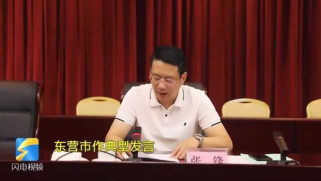 41秒丨以“数字山东”战略为引领 全省电子政务工作会在东营召开