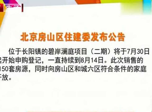 房山区一共有产权房项目即将申购