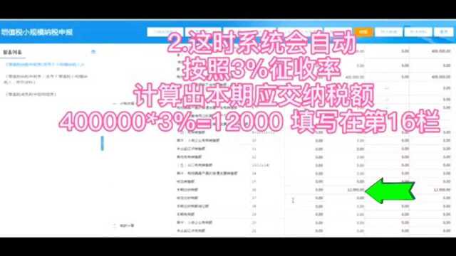 小规模纳税人收入超过30万怎么填写申报表