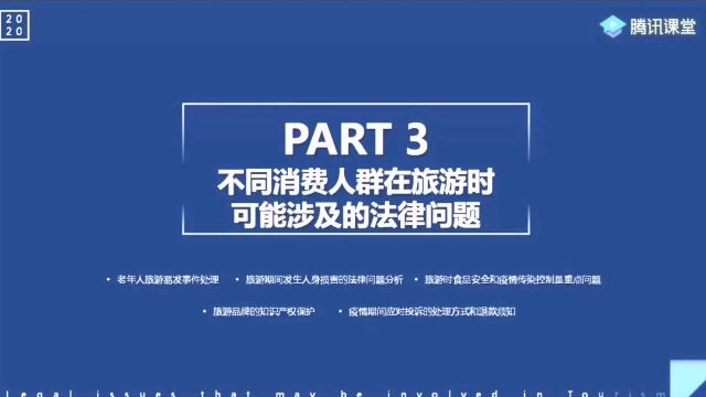 济南市旅游纠纷人民调解委员会开展网络培训