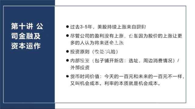 秦小明 | 2020新金融思维训练营(第十讲:公司金融及资本运作)